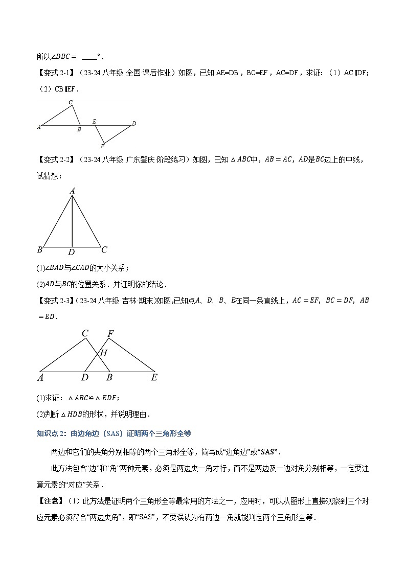 专题12.2 三角形全等的判定(基础篇)【十大题型】（举一反三）（人教版）（原卷版）第3页
