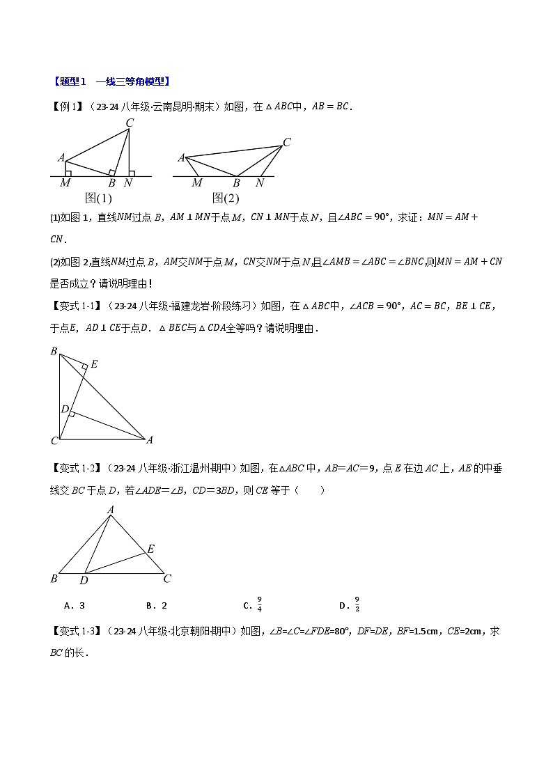 专题12.4 全等三角形的经典模型【八大题型】（举一反三）（人教版）（原卷版）第2页