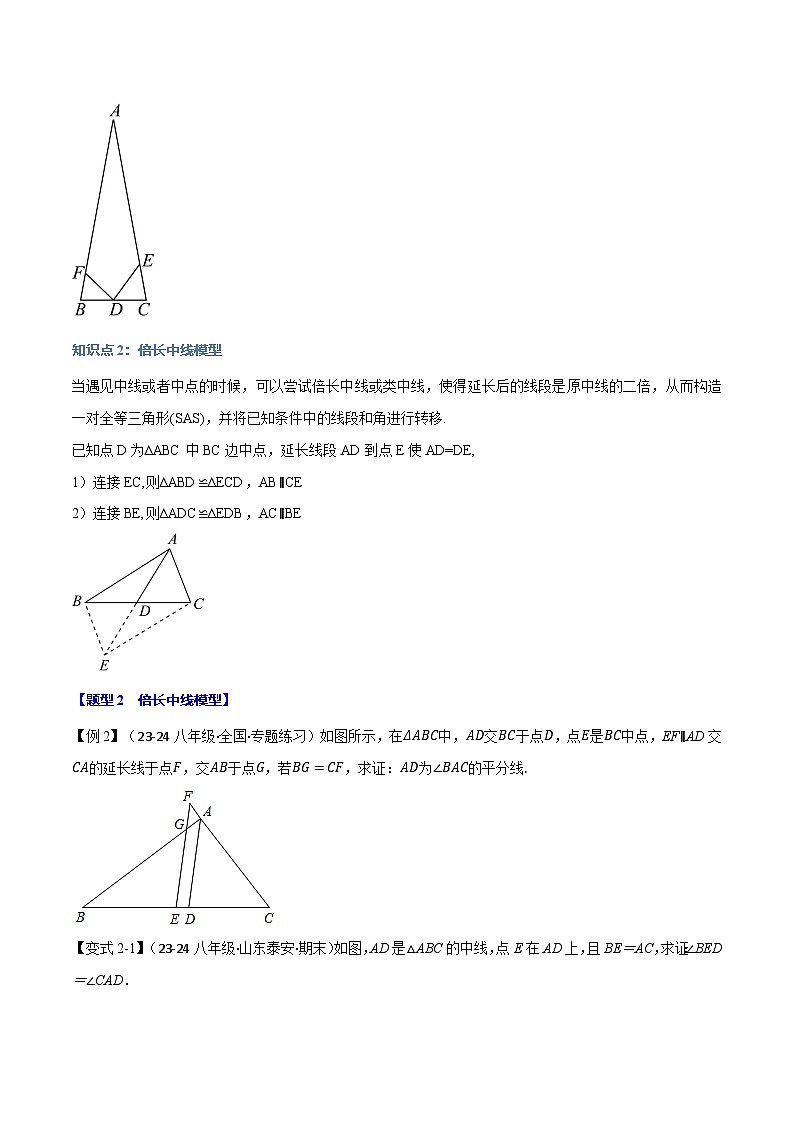 专题12.4 全等三角形的经典模型【八大题型】（举一反三）（人教版）（原卷版）第3页