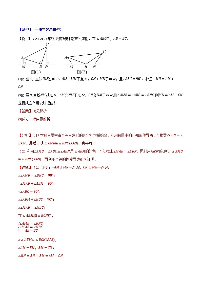 专题12.4 全等三角形的经典模型【八大题型】（举一反三）（人教版）（解析版）第2页