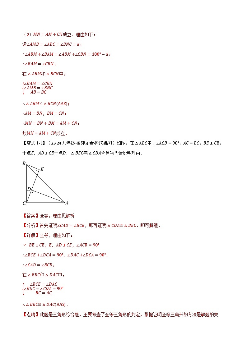 专题12.4 全等三角形的经典模型【八大题型】（举一反三）（人教版）（解析版）第3页