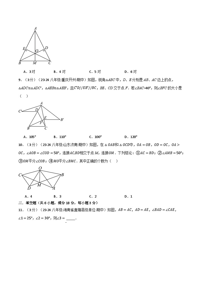 专题12.7 全等三角形单元提升卷（人教版）（原卷版）第3页
