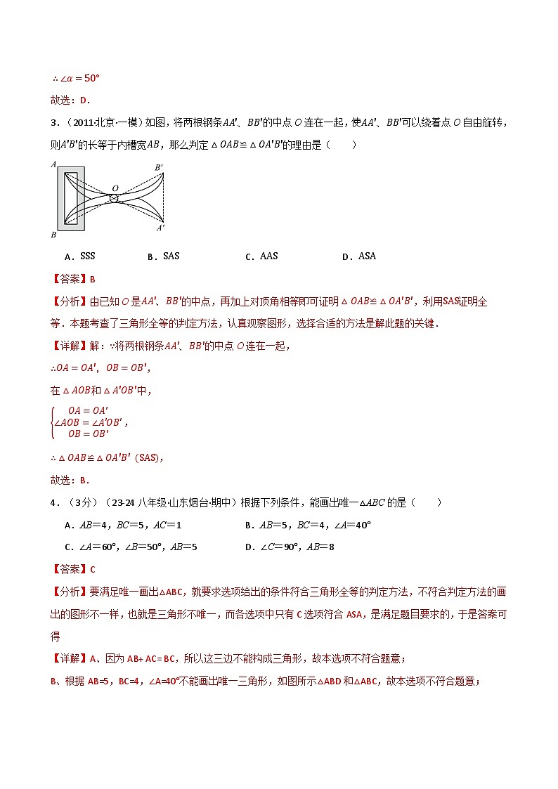 专题12.7 全等三角形单元提升卷（人教版）（解析版）第2页