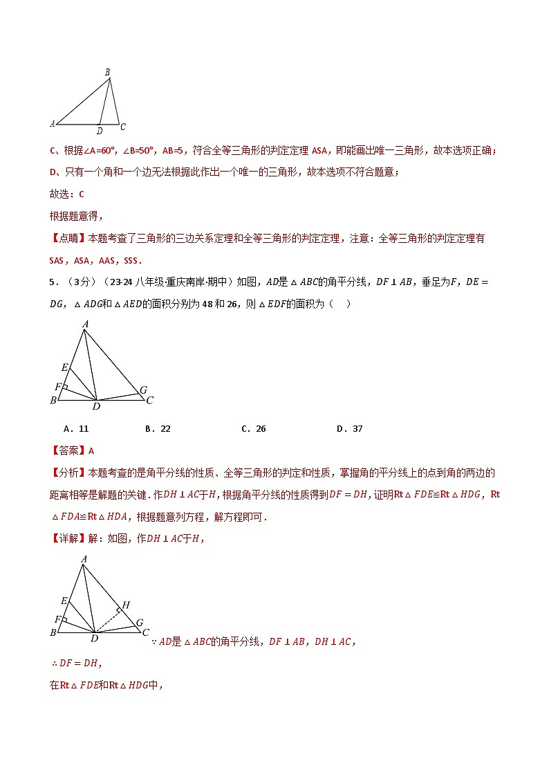 专题12.7 全等三角形单元提升卷（人教版）（解析版）第3页