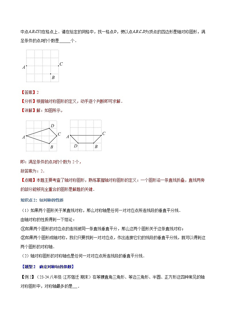 专题13.1 轴对称【十大题型】（举一反三）（人教版）（解析版）第3页