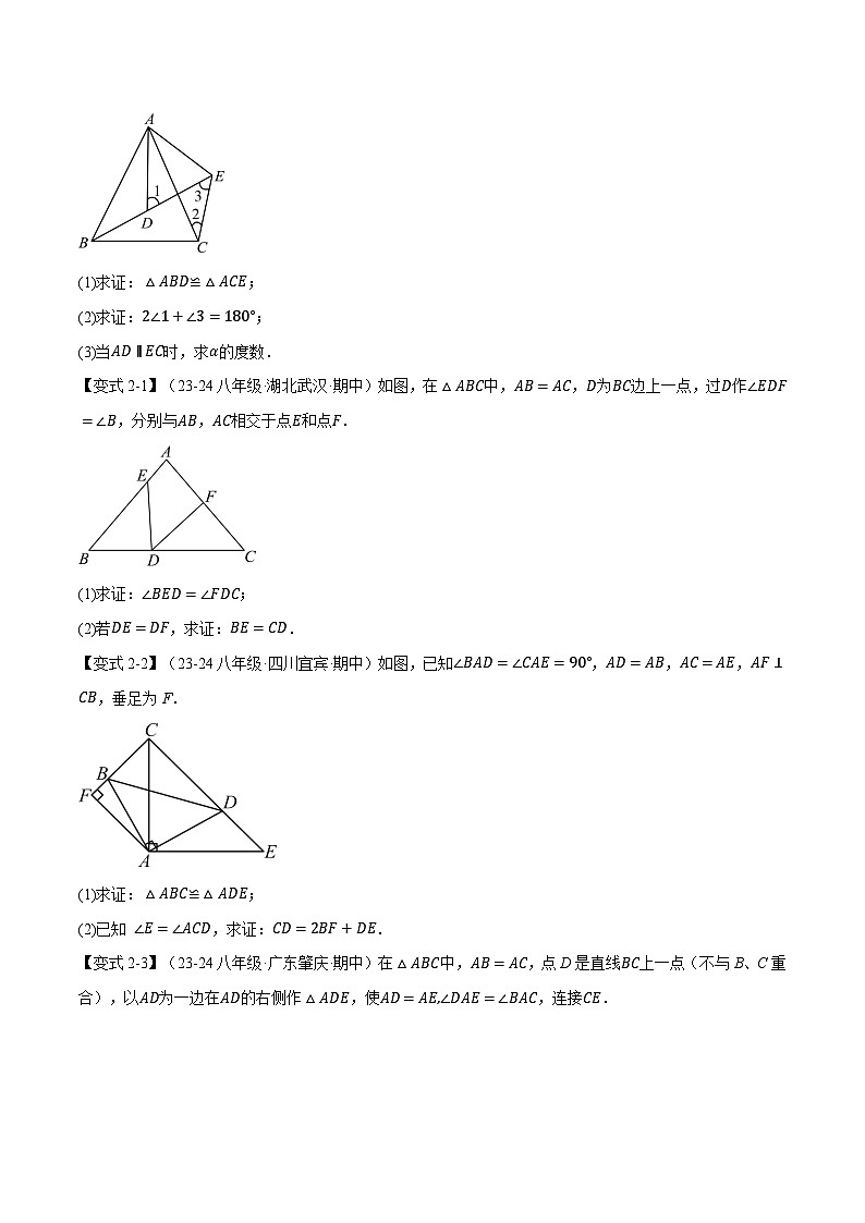 专题13.4 等腰三角形【十大题型】（举一反三）（人教版）（原卷版）第3页