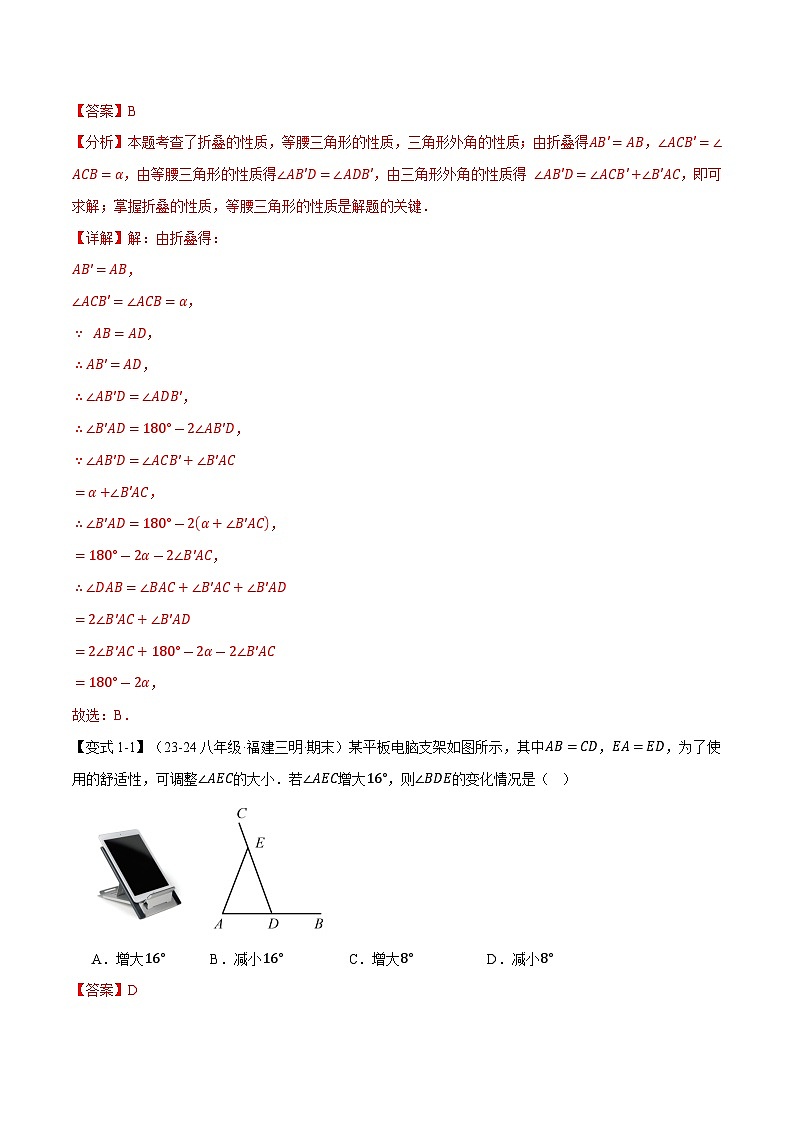 专题13.4 等腰三角形【十大题型】（举一反三）（人教版）（解析版）第2页