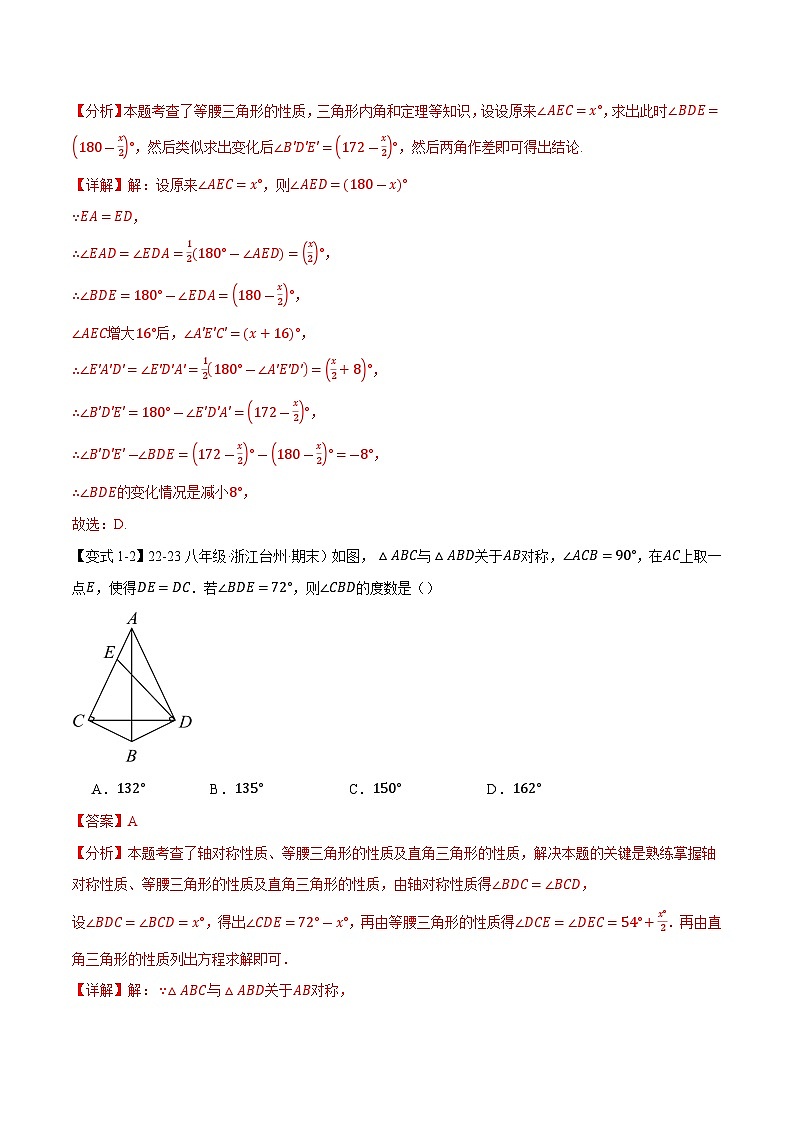 专题13.4 等腰三角形【十大题型】（举一反三）（人教版）（解析版）第3页
