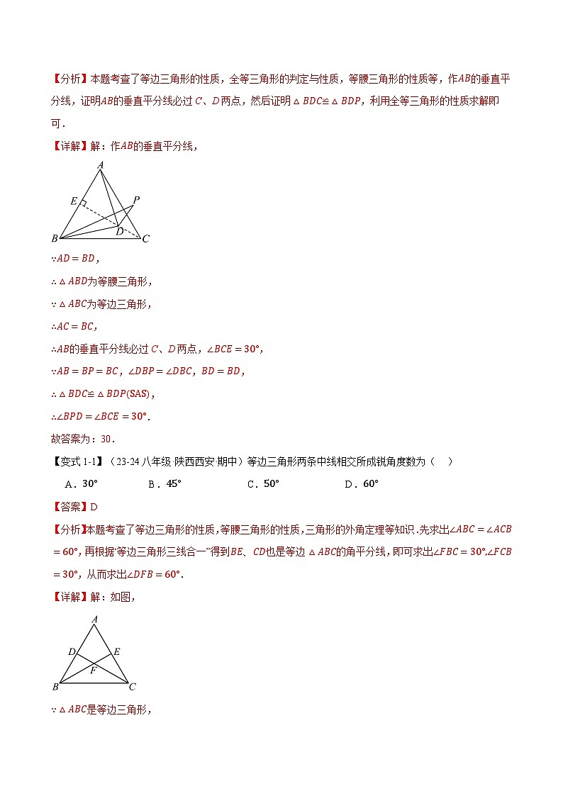 专题13.5 等边三角形【十大题型】（举一反三）（人教版）（解析版）第2页