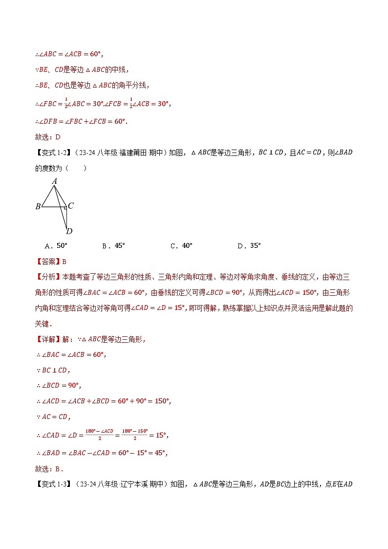 专题13.5 等边三角形【十大题型】（举一反三）（人教版）（解析版）第3页