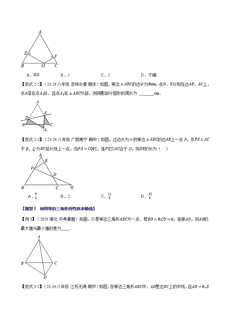 专题13.5 等边三角形【十大题型】（举一反三）（人教版）（原卷版）第3页