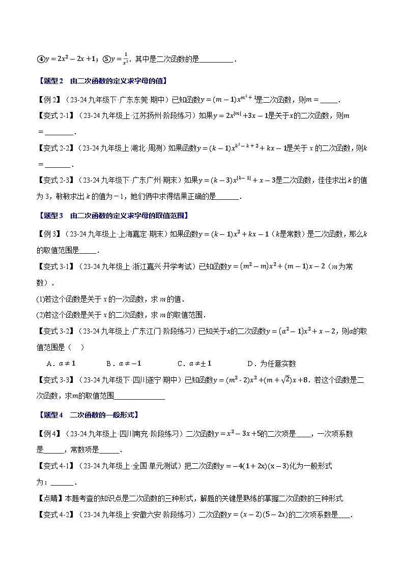 专题22.1 二次函数【十大题型】同步讲义（举一反三）（人教版）02
