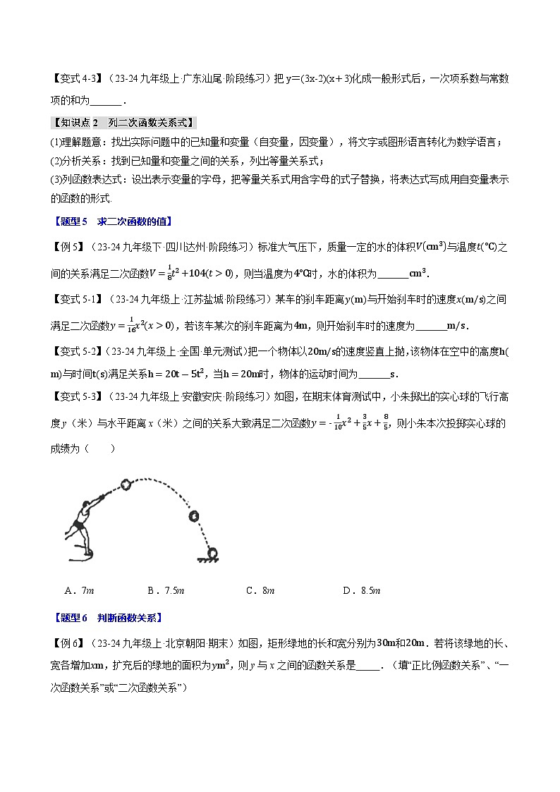 专题22.1 二次函数【十大题型】同步讲义（举一反三）（人教版）03