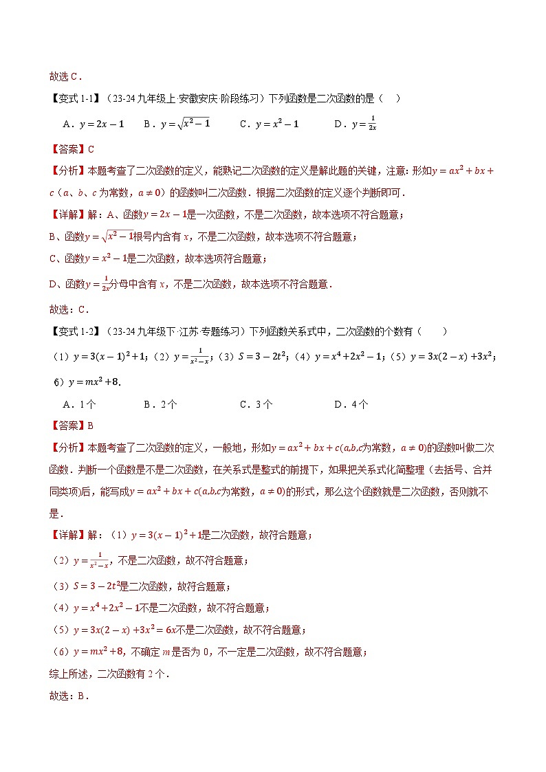 专题22.1 二次函数【十大题型】同步讲义（举一反三）（人教版）02