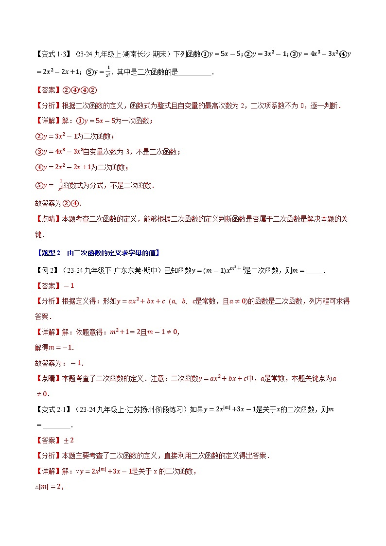 专题22.1 二次函数【十大题型】同步讲义（举一反三）（人教版）03
