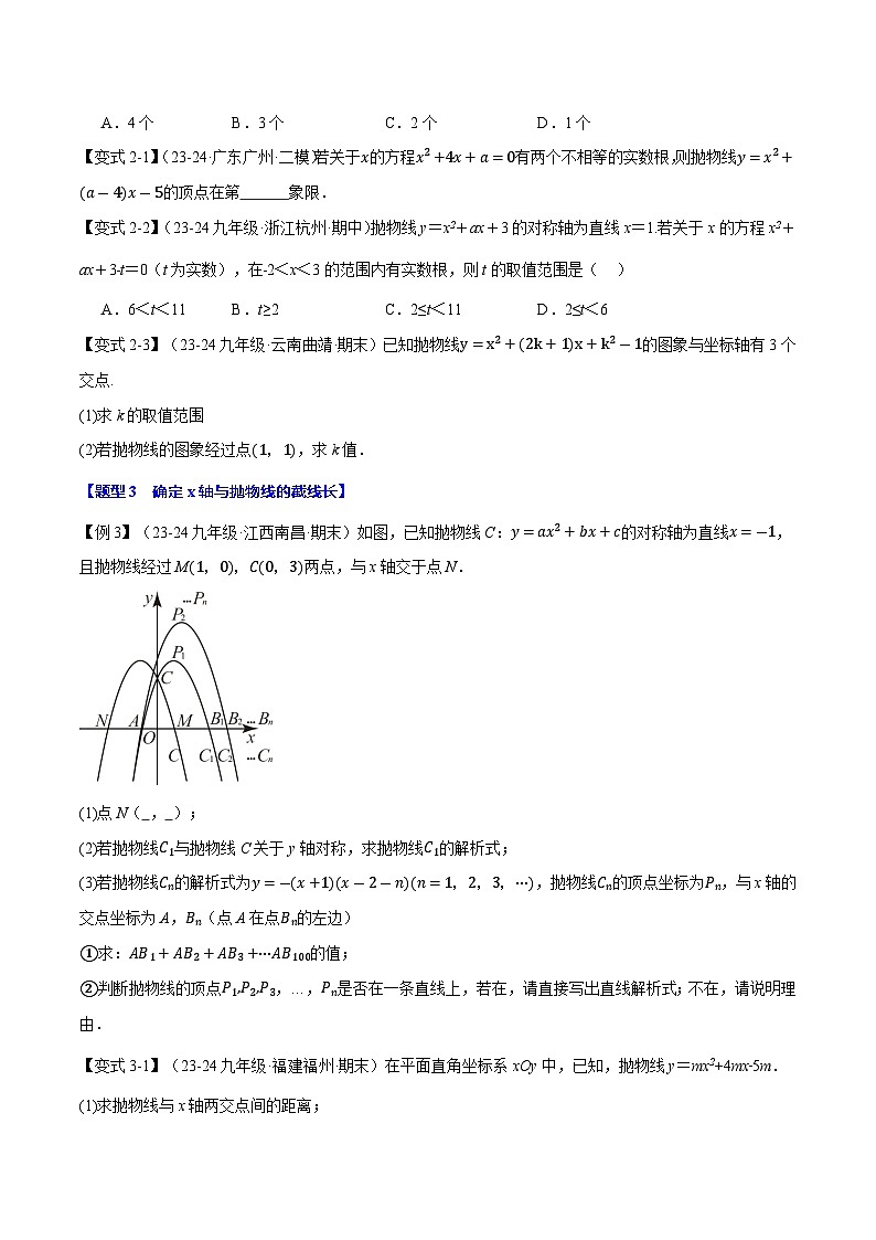 专题22.4 二次函数与一元二次方程【九大题型】同步讲义（举一反三）（人教版）03