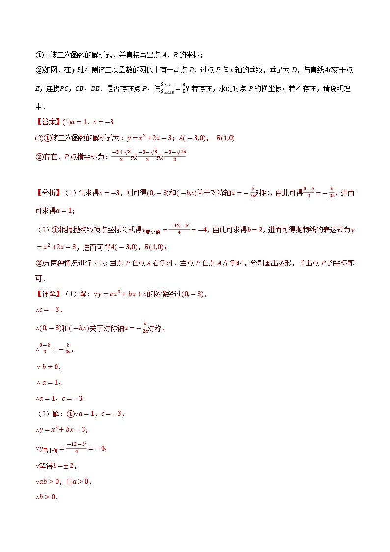 专题22.8 二次函数中的存在性问题【十三大题型】同步讲义（举一反三）（人教版）02