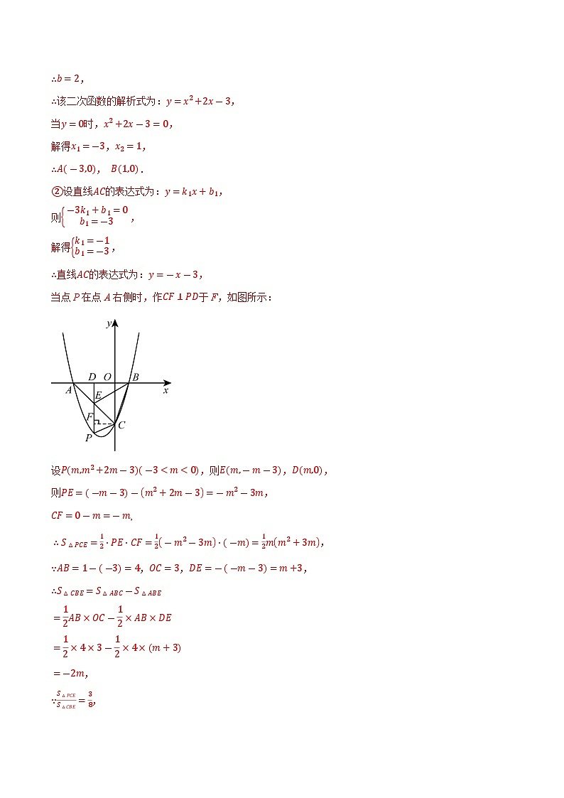 专题22.8 二次函数中的存在性问题【十三大题型】同步讲义（举一反三）（人教版）03