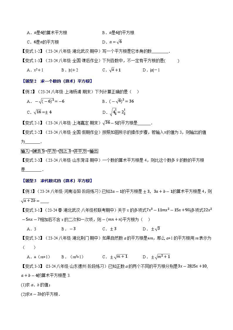专题11.1 平方根【十大题型】（举一反三）（华东师大版）（原卷版）第2页