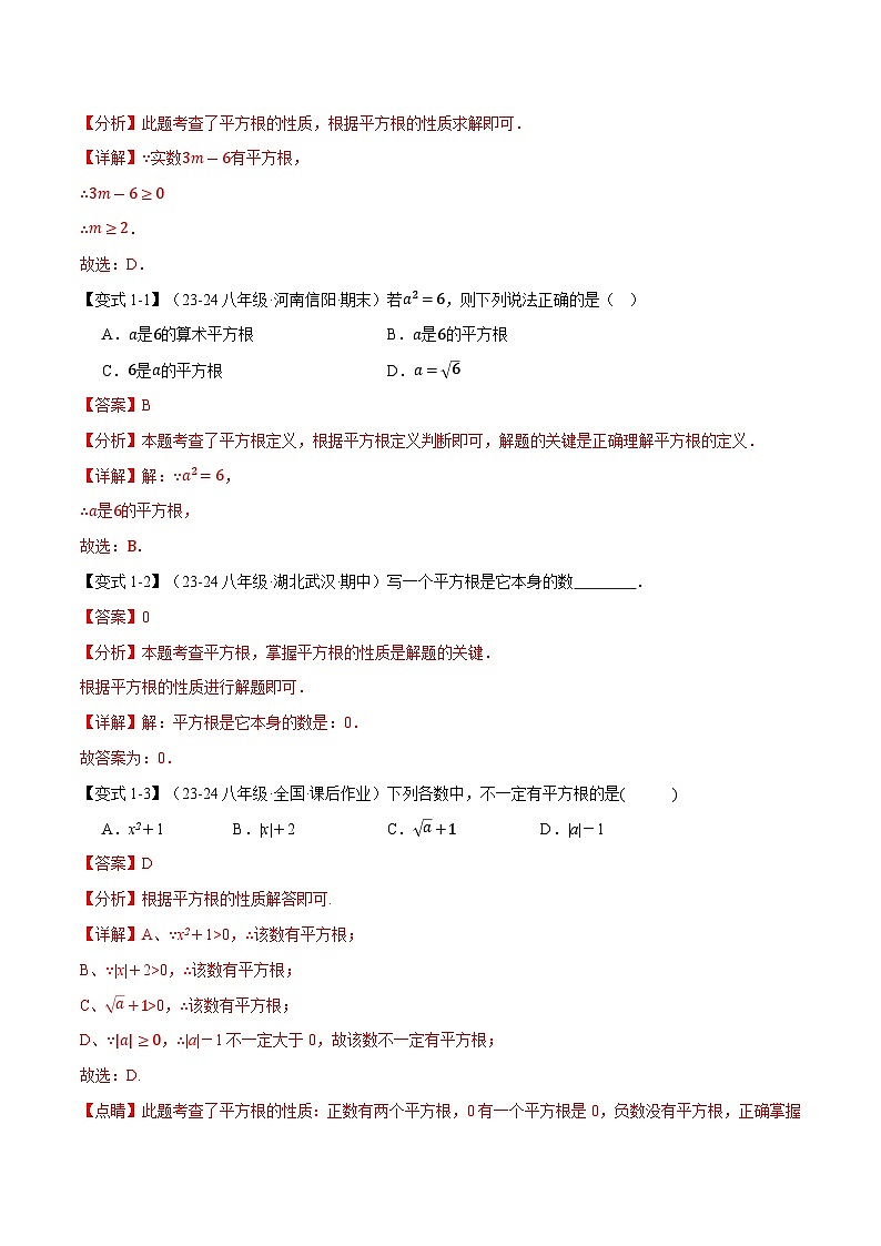 专题11.1 平方根【十大题型】（举一反三）（华东师大版）（解析版）第2页