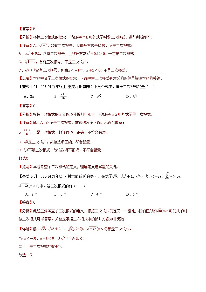2024-2025学年九年级上册 专题21.1 二次根式【十大题型】同步讲义（举一反三）（华东师大版）02