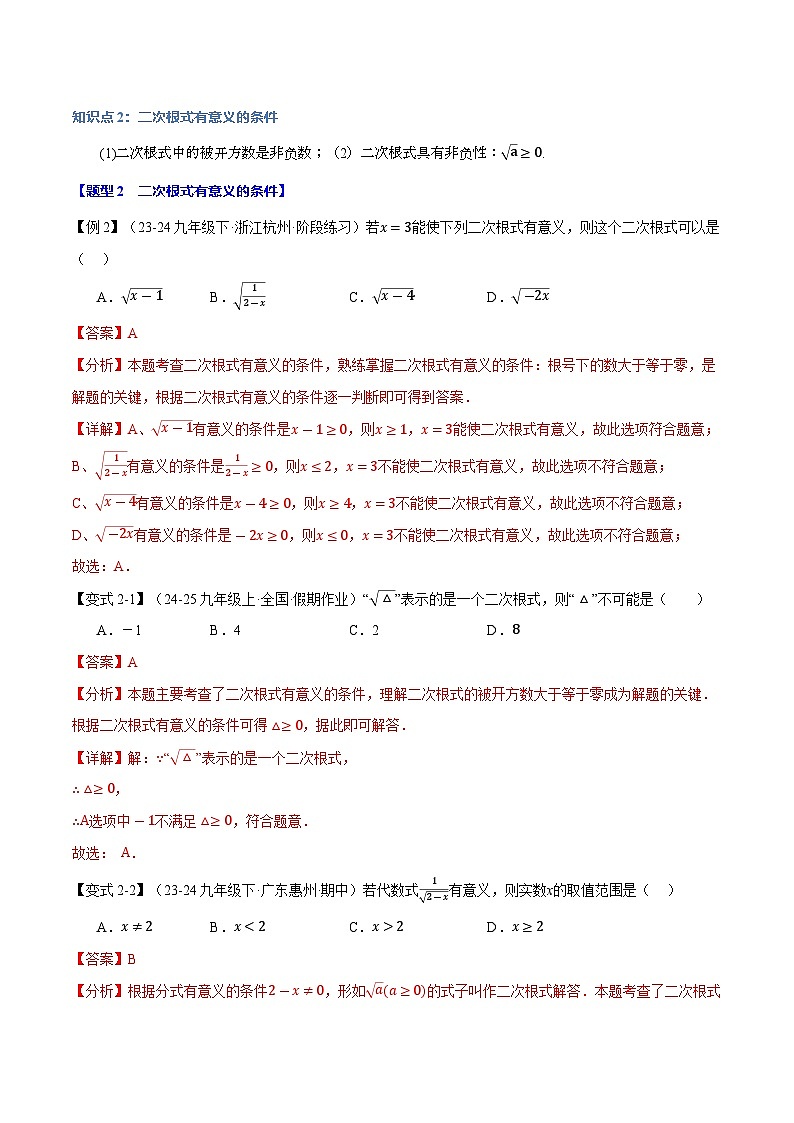 2024-2025学年九年级上册 专题21.1 二次根式【十大题型】同步讲义（举一反三）（华东师大版）03