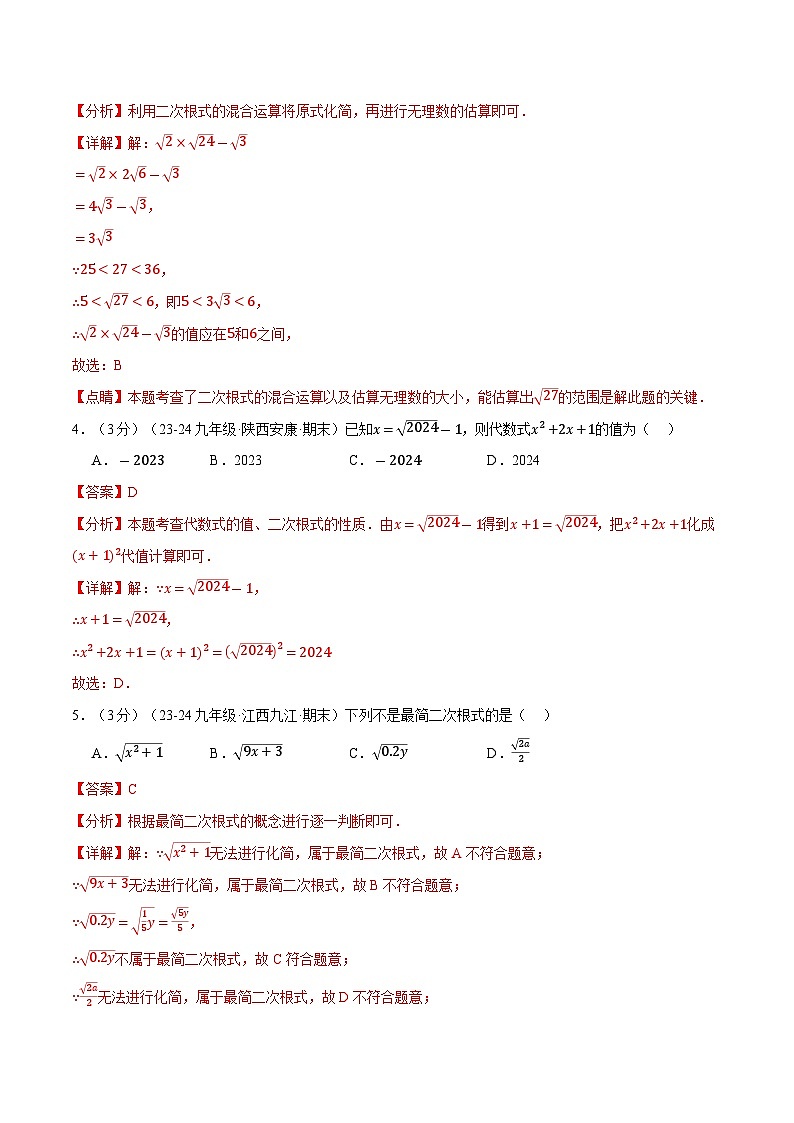 2024-2025学年九年级上册 专题21.5 二次根式单元提升卷练习（华东师大版）02