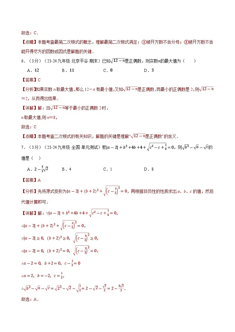 2024-2025学年九年级上册 专题21.5 二次根式单元提升卷练习（华东师大版）03