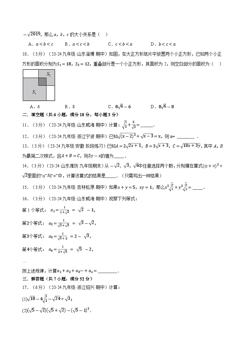 2024-2025学年九年级上册 专题21.5 二次根式单元提升卷练习（华东师大版）02