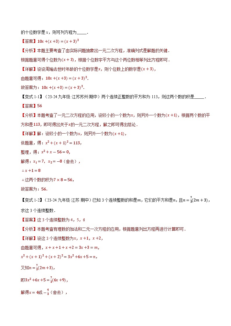 2024-2025学年九年级上册 专题22.5 实践与探索【十大题型】同步讲义（举一反三）（华东师大版）02