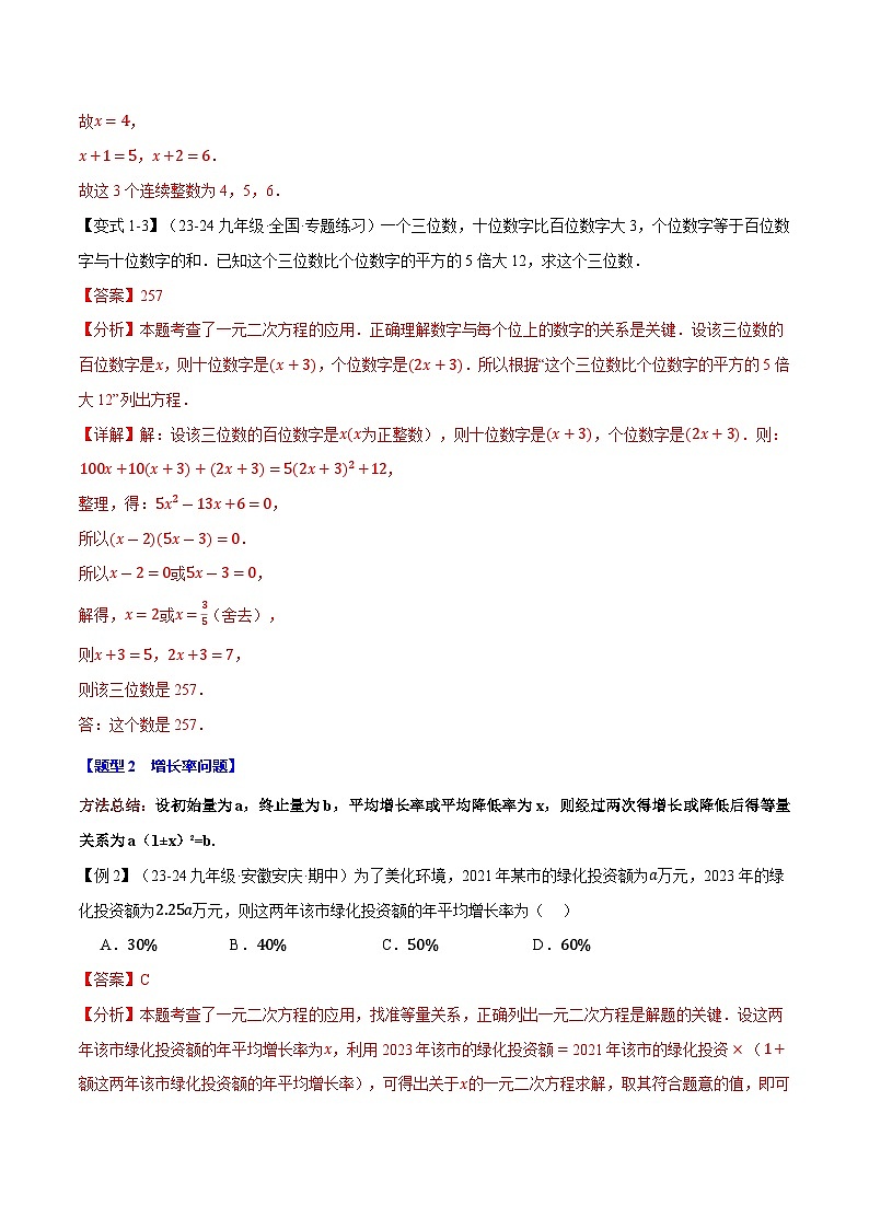 2024-2025学年九年级上册 专题22.5 实践与探索【十大题型】同步讲义（举一反三）（华东师大版）03