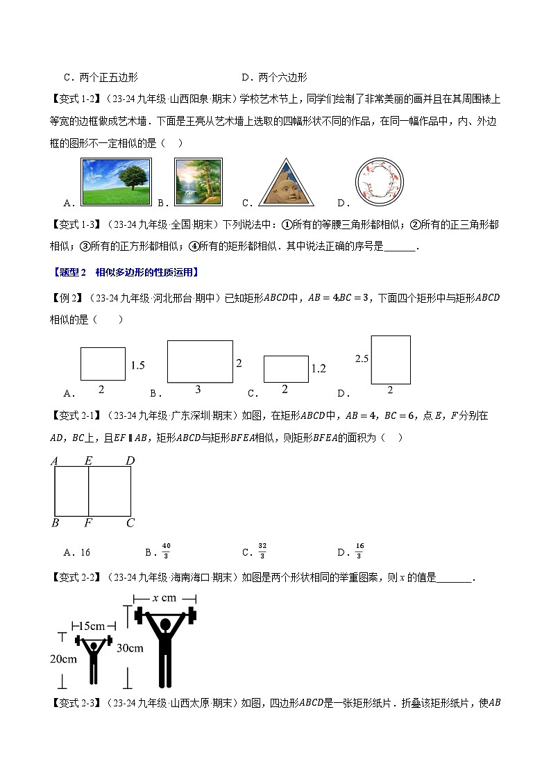 专题23.2 平行线分线段成比例【十大题型】（举一反三）（华东师大版）（原卷版）第2页