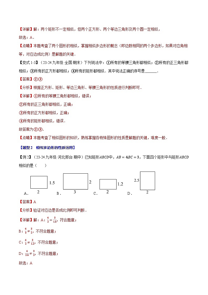 专题23.2 平行线分线段成比例【十大题型】（举一反三）（华东师大版）（解析版）第3页