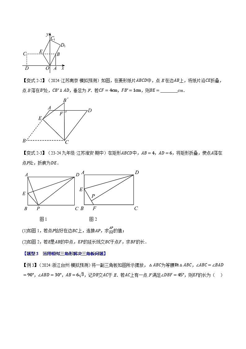 专题23.4 相似三角形的性质【十大题型】（举一反三）（华东师大版）（原卷版）第3页