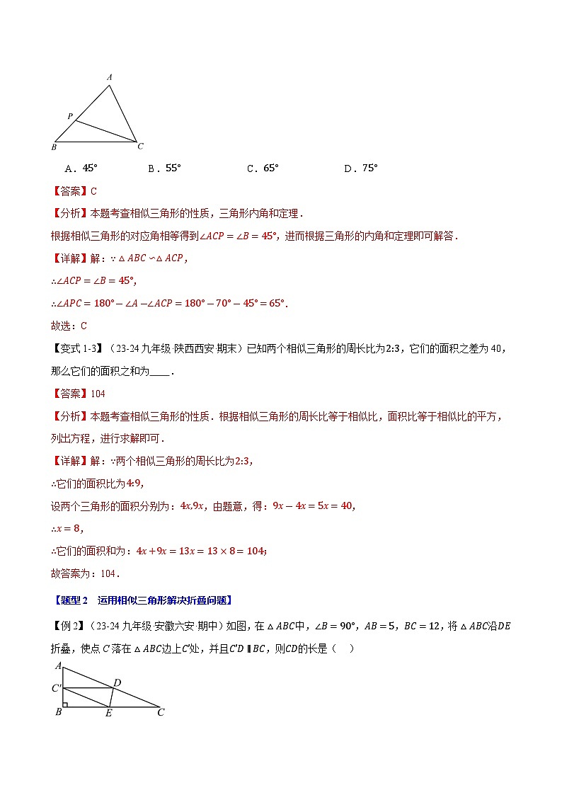 专题23.4 相似三角形的性质【十大题型】（举一反三）（华东师大版）（解析版）第3页