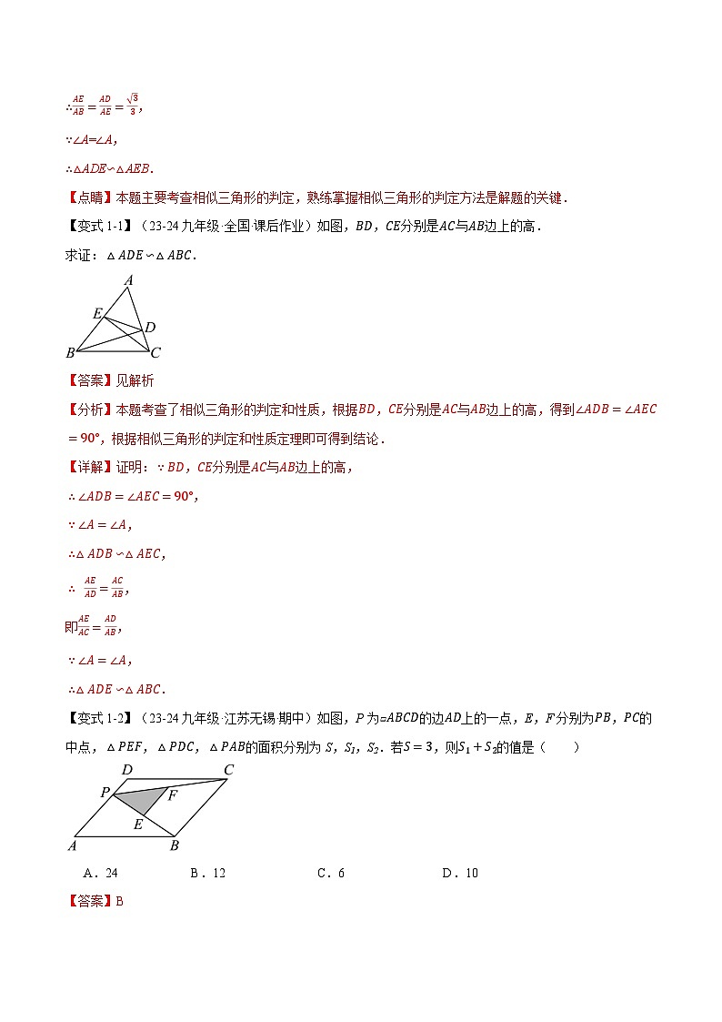 专题23.7 相似三角形的经典模型【十大题型】（举一反三）（华东师大版）（解析版）第3页