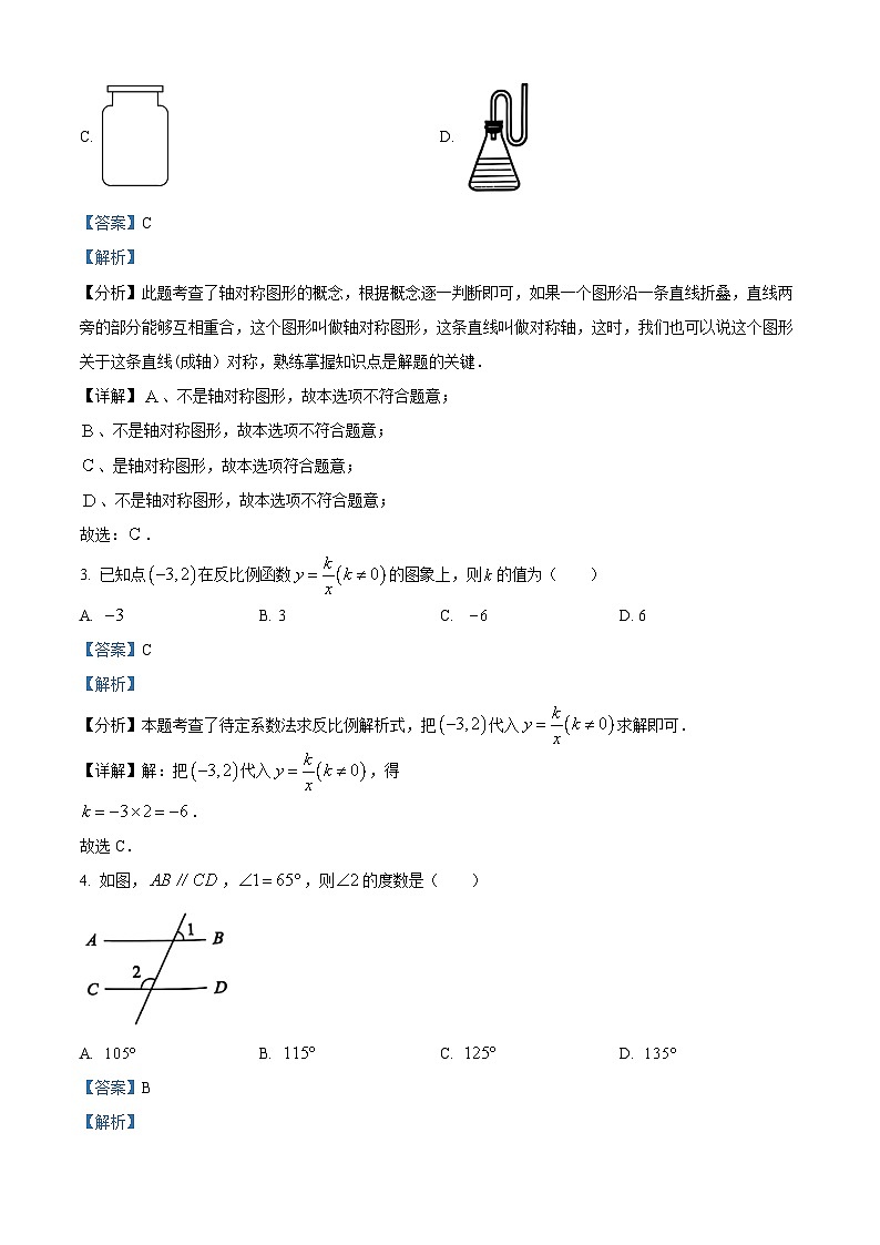 2024年重庆市中考数学真题（A卷）（解析版）02