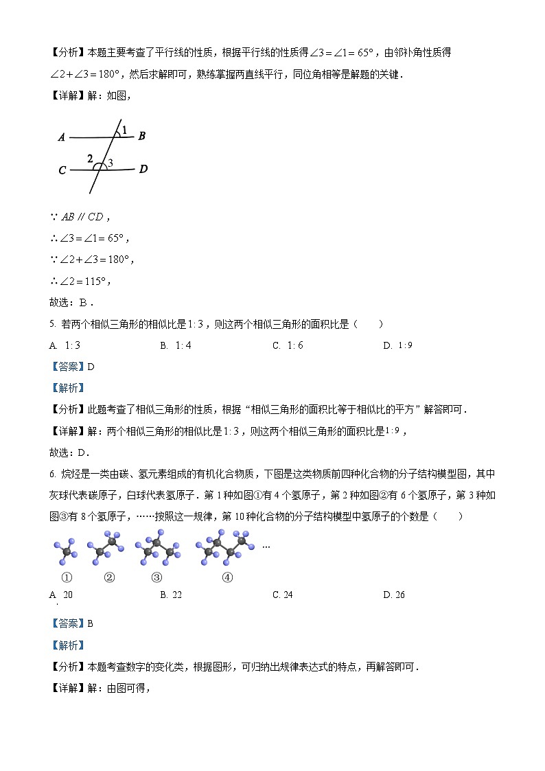 2024年重庆市中考数学真题（A卷）（解析版）03