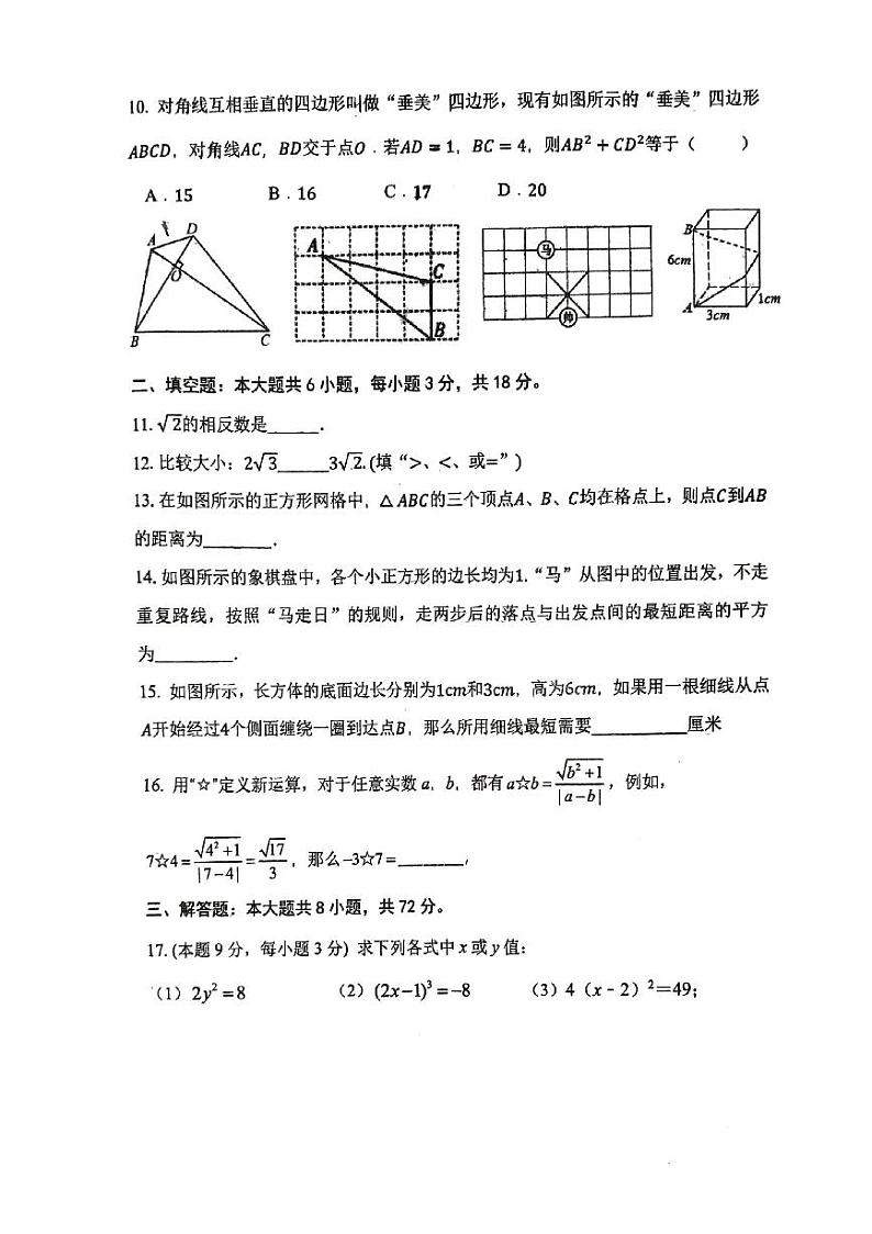 山东省菏泽市牡丹区第二十一初级中学2024-2025学年八年级上学期10月月考数学试题第2页