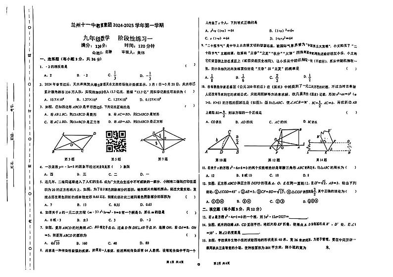 甘肃省兰州十一中教育集团2024-2025学年上学期九年级第一次月考数学试题第1页