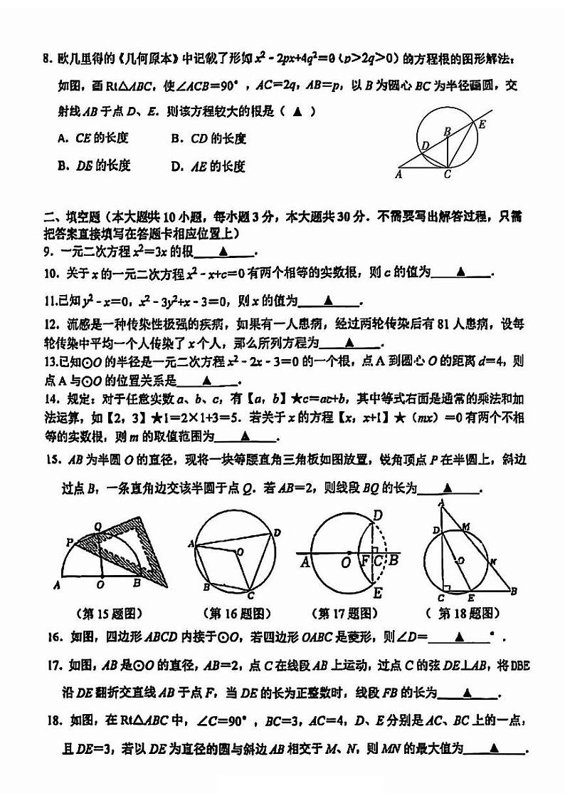 江苏省宿迁市沭阳县外国语实验学校2024-2025学年九年级上学期第一次月考数学试卷02