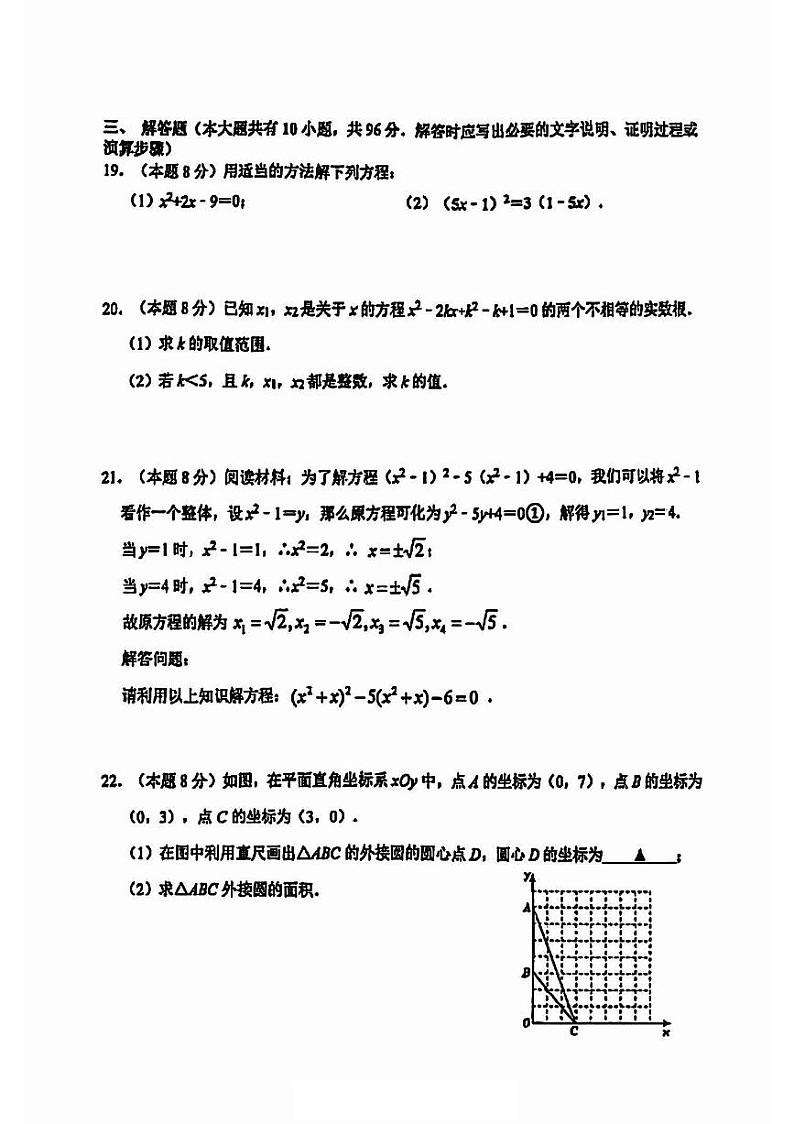 江苏省宿迁市沭阳县外国语实验学校2024-2025学年九年级上学期第一次月考数学试卷03