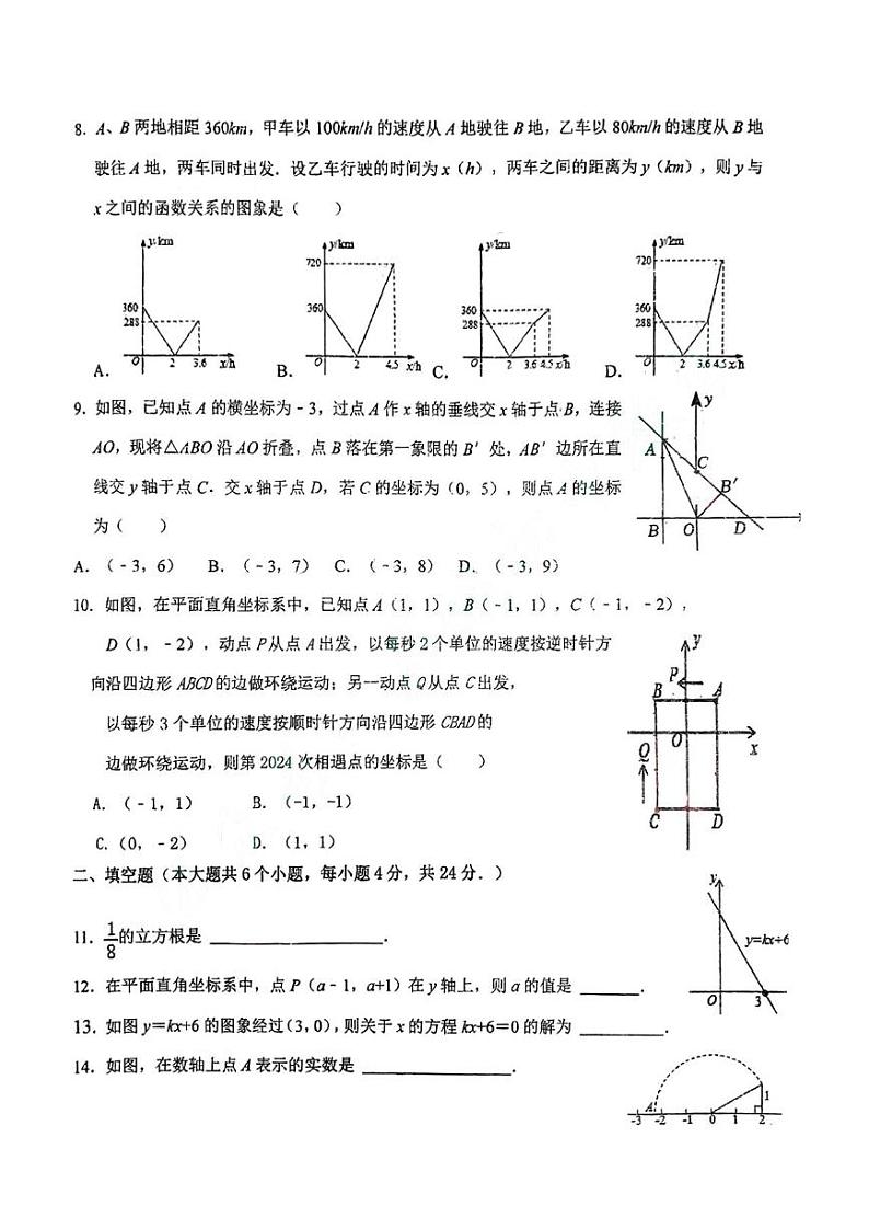 山东省济南市历城区历城双语实验学校2024-2025学年上学期10月月考八年级数学试题第2页