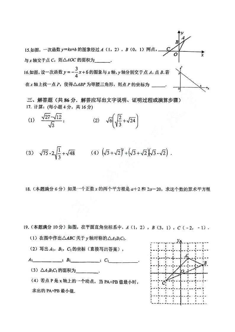 山东省济南市历城区历城双语实验学校2024-2025学年上学期10月月考八年级数学试题第3页