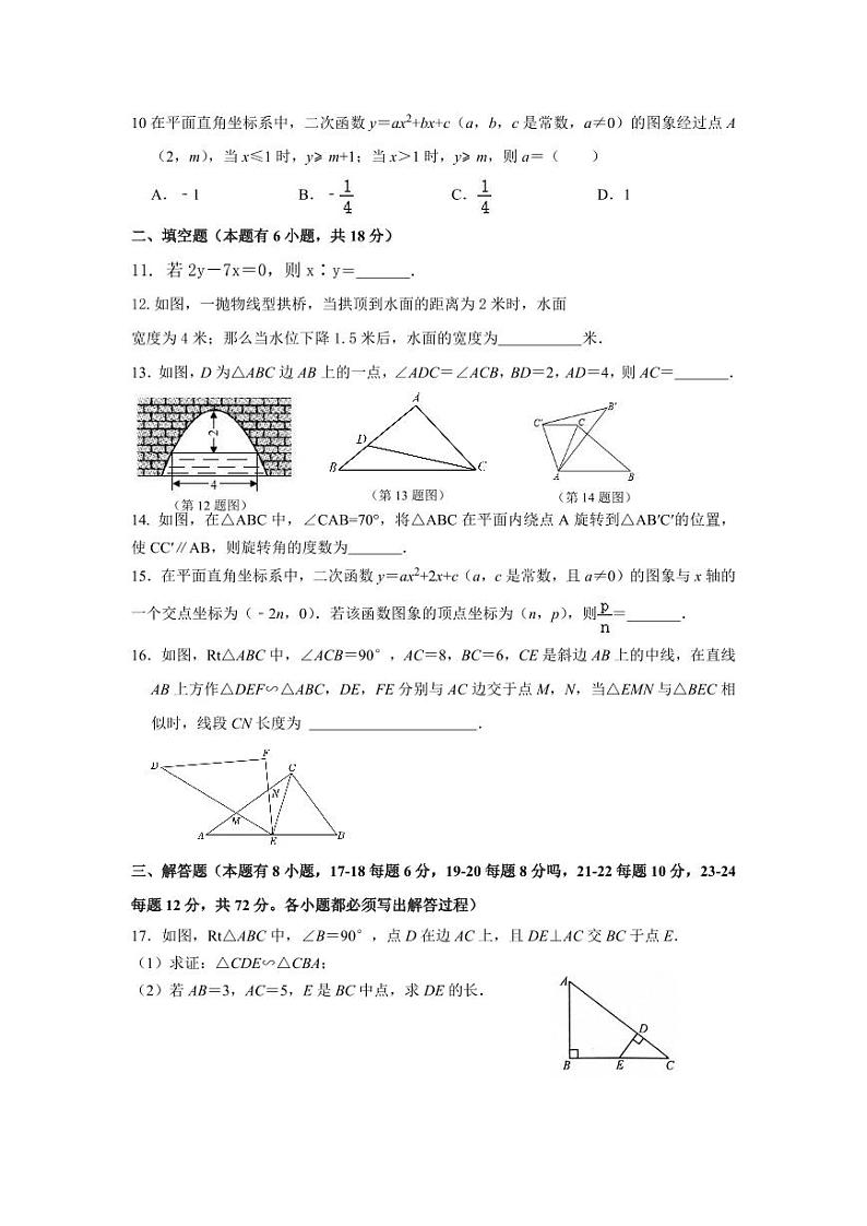 +浙江省金华市义乌市稠州中学2024-—2025学年九年级上学期数学第一次月考第2页