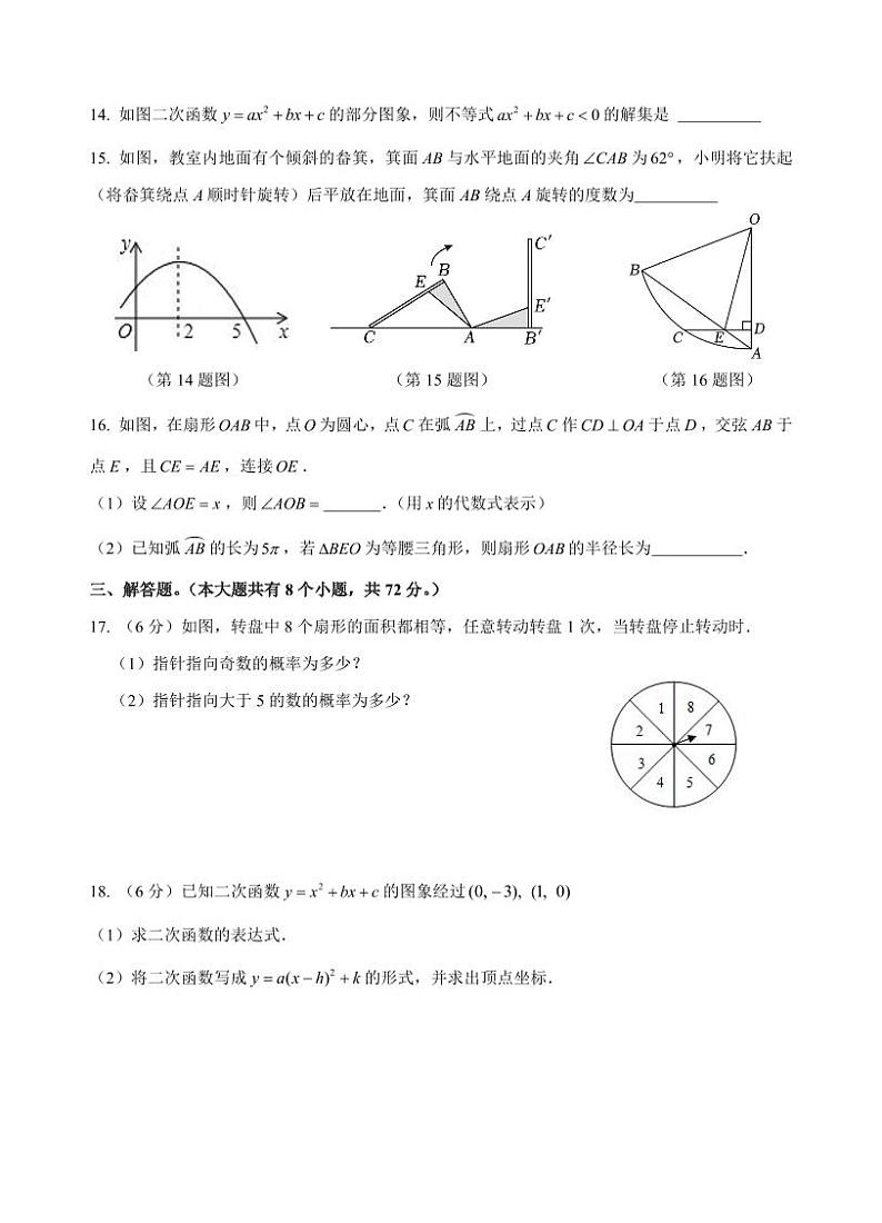 +浙江省杭州市余杭区信达外国语学校2024-2025学年九年级上学期10月月考数学试卷（山海联盟联考）第3页