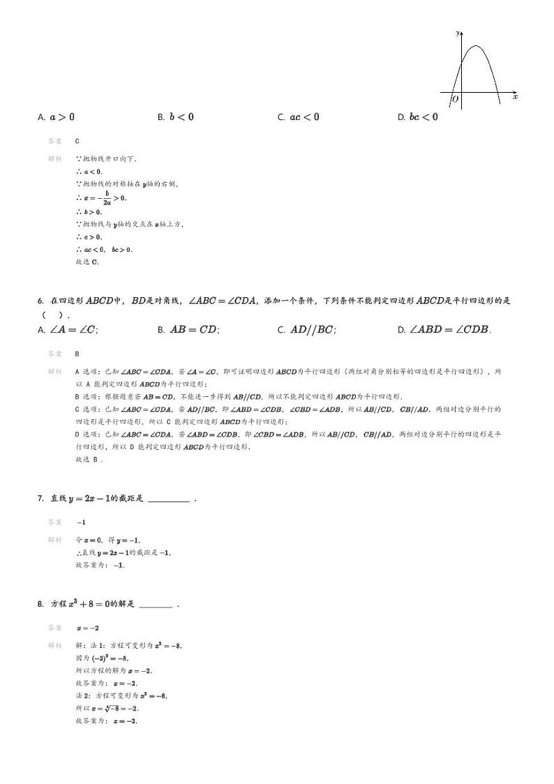 [数学]2024～2025学年9月上海徐汇区上海市位育实验学校初三上学期月考试卷(原题版+解析版)02