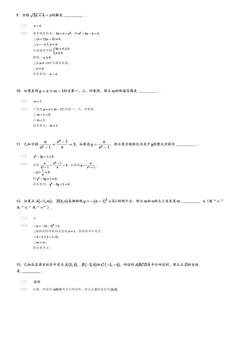 [数学]2024～2025学年9月上海徐汇区上海市位育实验学校初三上学期月考试卷(原题版+解析版)03