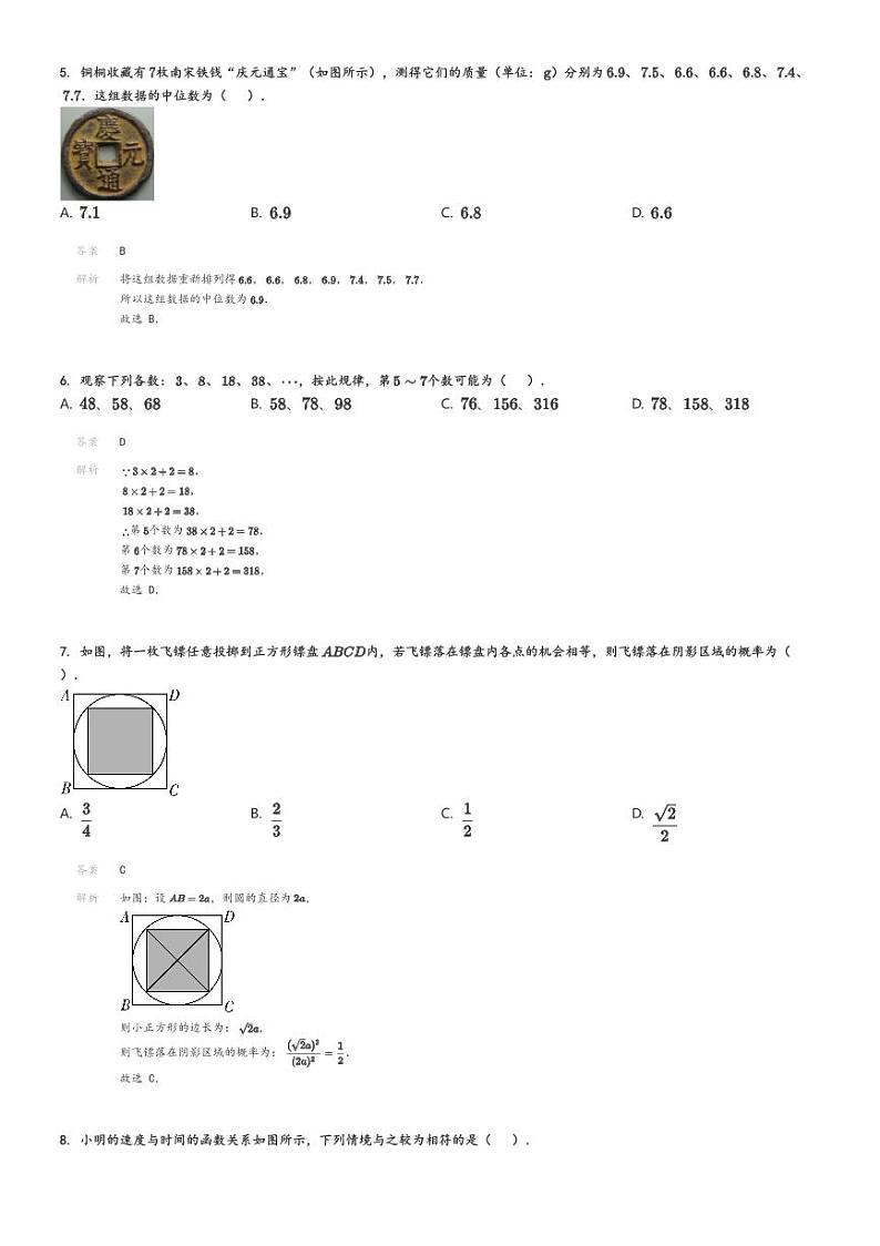 [数学]2024年江苏徐州中考真题试卷解析版第2页