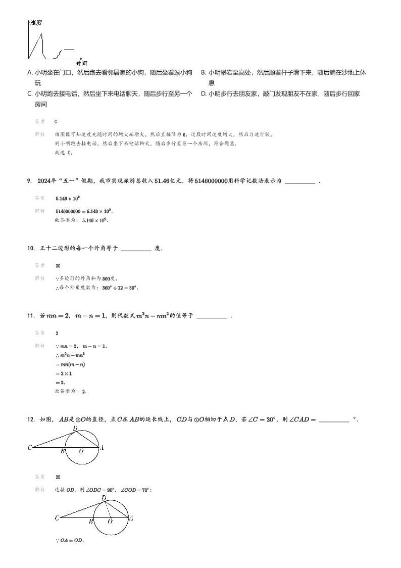 [数学]2024年江苏徐州中考真题试卷解析版第3页
